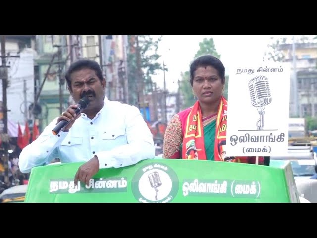 ⁣🔴LIVE: Seeman Loksabha Election Campaign | Chidambaram Constituency | Kulithalai | NTK