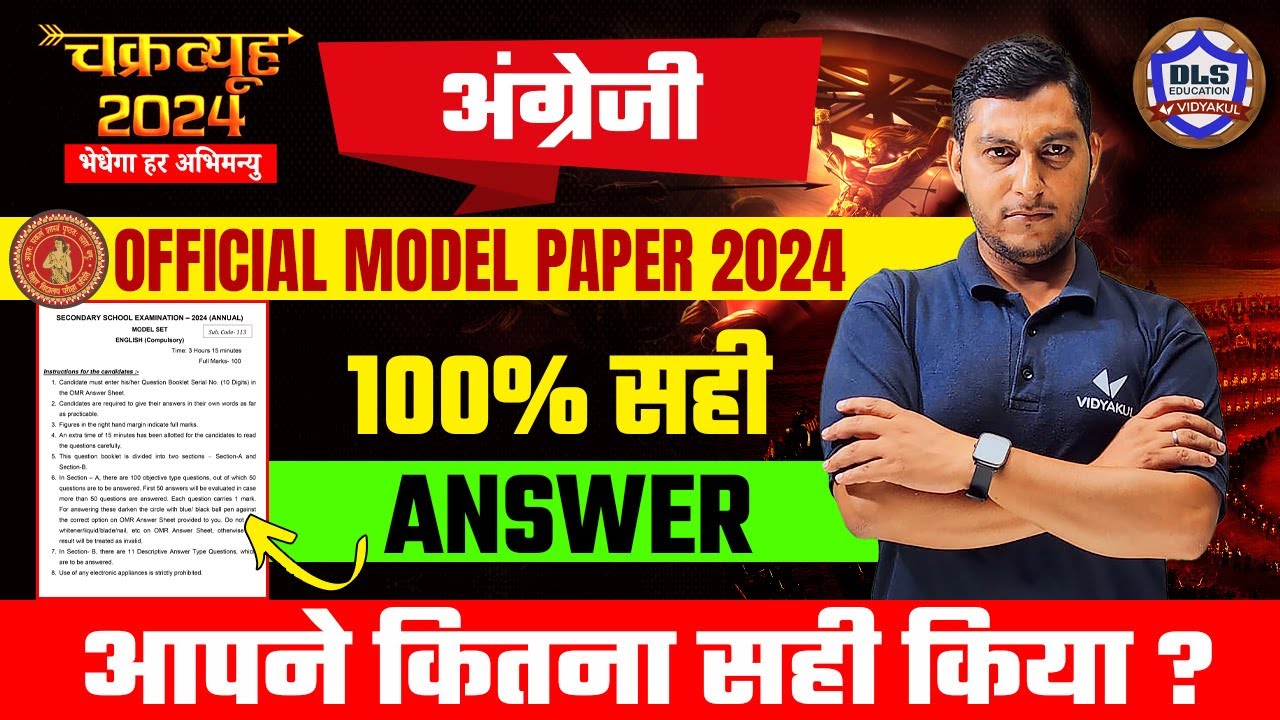 Class 10th English Official Model Paper 2024 | Bihar Board 10th English Official Model Paper 2024