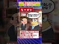 ワイ、屋台でブチ切れられ出禁になる・・・【2ch短編スレ】#shorts