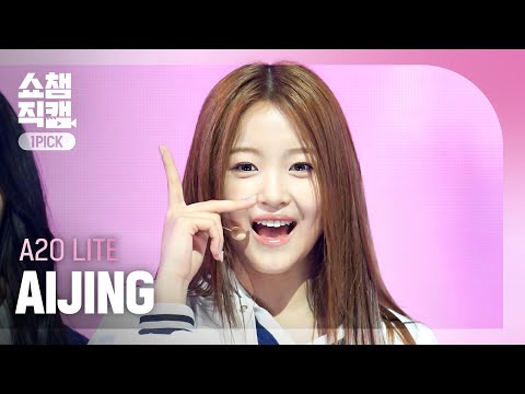 [쇼챔 원픽캠 4K] A2O LITE AIJING - NEON | Show Champion | EP.615 | 261021 | 에이투오라이트 / 아이찡