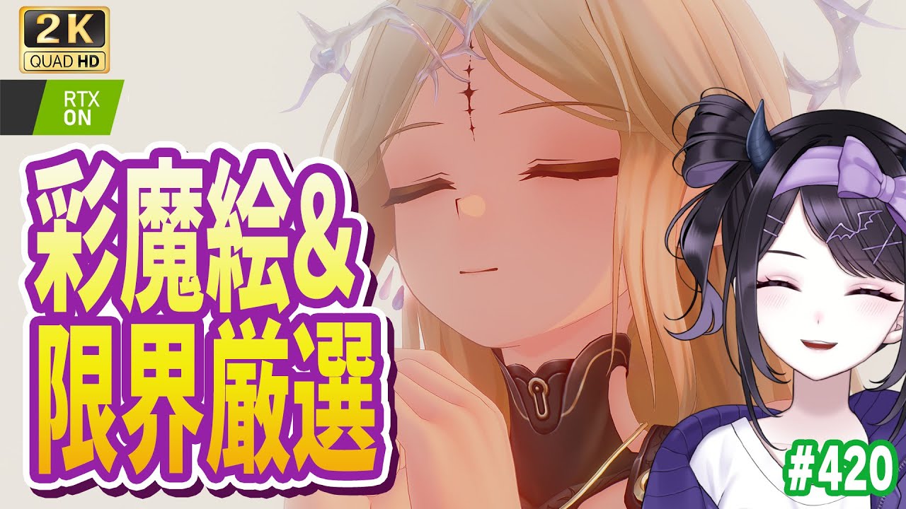鳴潮】 2日目の彩魔絵やるぞ！＆悲しみの限界厳選 #419 / 2K1440p