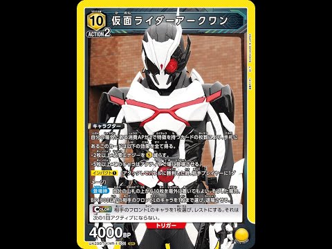 ！激レア！ユニオンアリーナ ユニアリ 仮面ライダー アークワン ゼロワン イズ UNION ARENA】仮面ライダーゼロワン対決！ゼロワンvsアークワン
