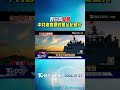 控日本「竊島」 中共官媒釋釣魚台全英文紀錄片 學者:劍指中日關係｜TVBS新聞 @TVBSNEWS01