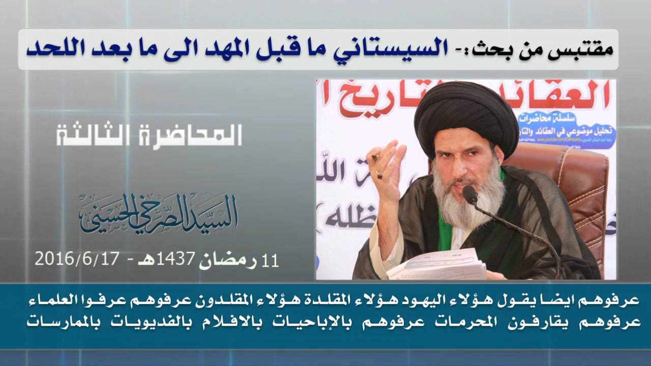 المرجع الصرخي : الممارسات اللا أخلاقية لمعتمدي المرجعية معروفة لدى الناس