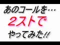 2ストで挑戦!!84ヤッシーコール★音職人！！GT380サンパチバージョン♪