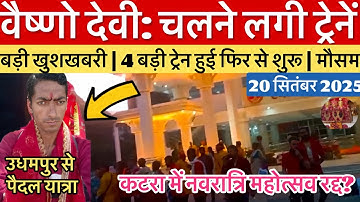 वैष्णो देवी: कटरा का नवरात्रि महोत्सव रद्द? | चल गई ट्रेन #vaishnodevi #yakshom #vaishnodeviyatra