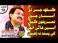 Kalh Jin Thay Assan Joon Tareefon Master Wali Album 10 Bahar Gold Production