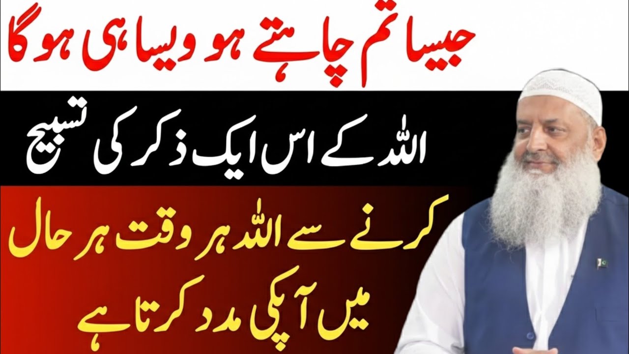 This Powerful Zikr Of Allah Help In Every Situation | Muhammad Ali New Bayan | Dr Hammad Lakhvi 