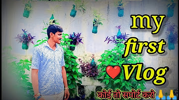 MY FIRST VLOG ❤️ || MY FIRST VIDEO ON YOUTUBE || @bablubannavlog @laxmanbijuvlog7705