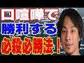 ひろゆき を否定しろ 口喧嘩で勝利する必殺必勝法 ひろゆき を否定しろ 口喧嘩で勝利する必殺必勝法
