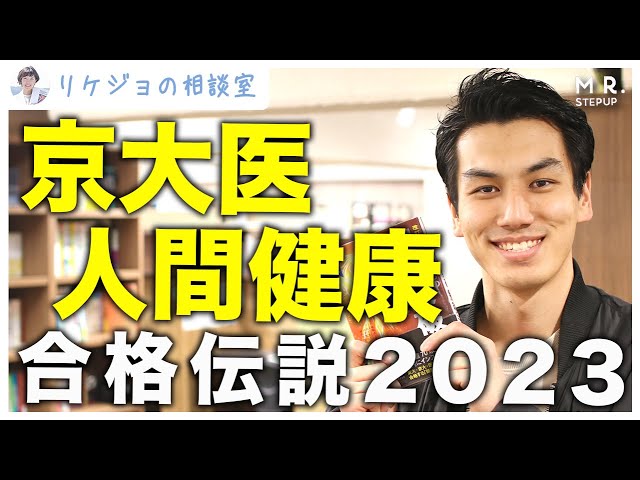 The secret to my success in getting accepted into Kyoto