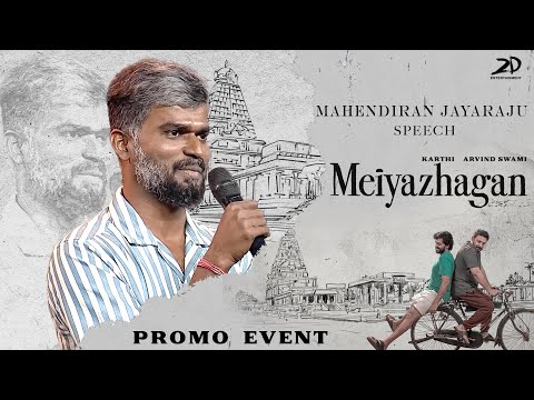 Mahendran Jayaraju Speech -Meiyazhagan Promo Event | Karthi | Govind Vasantha | C.Premkumar