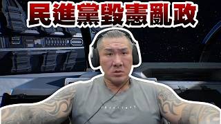【館長直播完整版】2026/07/19/週日恐怖遊戲~~ 周日吃我手肘! 民進黨全代會賣芒果跟毀憲亂政 你吃嗎?