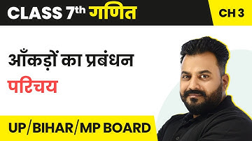 Data Handling - Introduction | आँकड़ों का प्रबंधन | Class 7 Maths Chapter 3 in Hindi