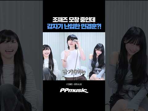 갑자기 난입한 <strong>민경훈</strong>?! 난리 난 반응ㅋㅋ