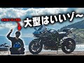 Ninja H2買って２か月、“大型おじさん” になっちゃいました