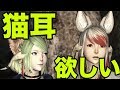 【FF14】タマモカチューシャ入手方法！玉藻御前に挑んだ結果