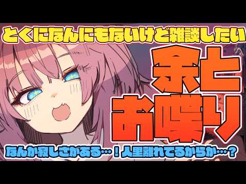 【雑談】なんかさみしいので雑談【魔王マグロナ】