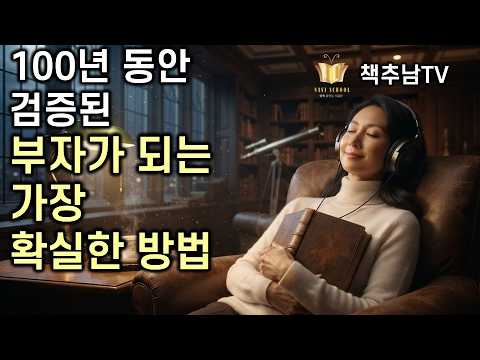 [특별 낭독 명상]  99%가 놓치고 있는 인생의 결핍을 풍요로 바꾸는 20분의 마법 ㅣ 부자가 되는 과학적인 방법