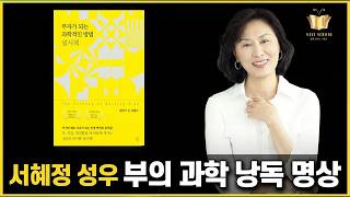 [부자되는 명상] 부자가 되는 과학적인 방법, 그 위대한 비밀 ㅣ 서혜정 성우 특별 낭독 명상