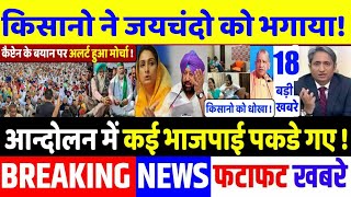 किसान पर कैप्टन अरमिंदर का बड़ा बयान , Top Today breaking news, UP election, akhilesh, rakesh tikait