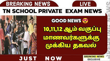 TN 10,12th Original Marksheet News 😍 | Arrear & Private Candidates | Marksheet Issuing 🤩 | Sparkerz