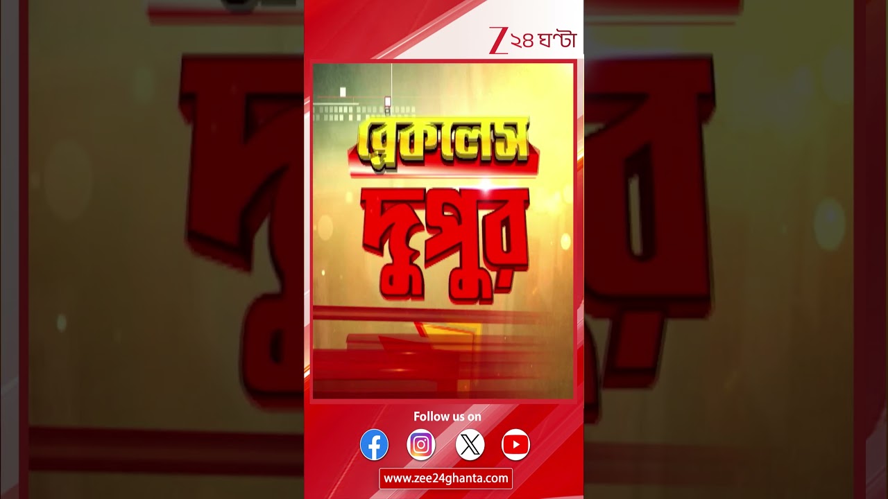 Dilip Ghosh: 'ঝাড়ু মেরে বাংলাদেশে পাঠিয়ে দেব' | Zee 24 Ghanta