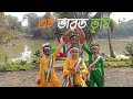 Aie bharat bhumi des bhakti dance