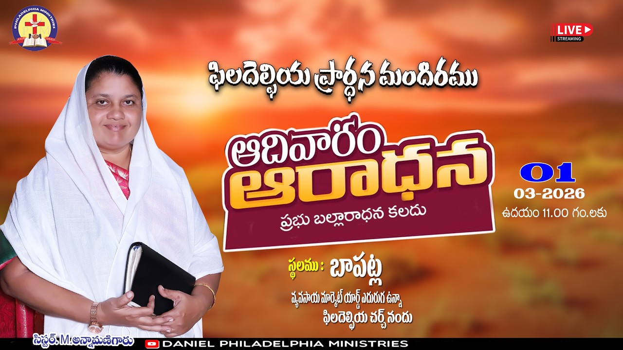 Sunday Worship.. జీవపు వెలుగు ప్రత్యక్షత... Live..🔴 01-03-2026 || M DANIEL - ANNAMANI