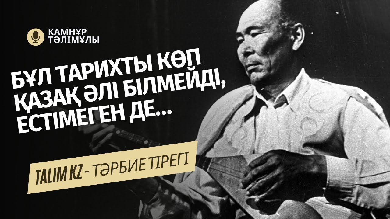 НАҒЫЗ ҚАЗАҚЫ ӘҢГІМЕ ОСЫНДАЙ БОЛСА КЕРЕК | КАМНҰР ТӘЛІМҰЛЫ