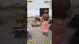 kaan pafa liye|| dhuna tapsya || #gorakhnath #sadhubani #ragnilover #gogamedi