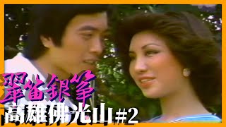 林在培 楊懿芹 秀蘭 (高雄佛光山 專輯#2)【翠笛銀箏】