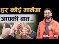 How to Convince People ? | Convincing Skills in Hindi | Influence People  By Zorba The Zen