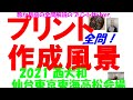 2021 西大和 仙台東京東海高松会場 難関高校入試 塾講師の全問解説