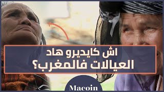 Macoin - دوار الشينوا فالمغرب |  ماكوان