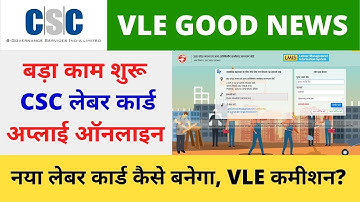 CSC Vle Big Update, CSC New Labour Card Apply, Labour Card Online Apply CSC, Labour Card Apply Kaise