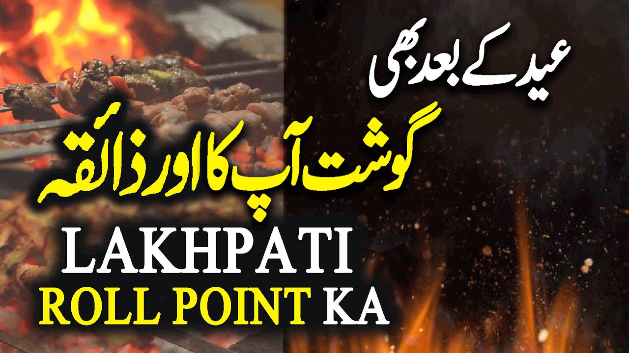 Eid K Bad b Gosht Apka Zaiqa Hamara | BBQ Party | Bakra Eid Recipe | Bakra Eid Special Offer | BBQ