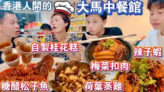 【Spirit of HK】Hunan cuisine | 人在大馬歷波折😰決心改革後🈵煮出正宗味道🇭🇰香港人撐香港人 [中文 ENG] #mangohk #移居