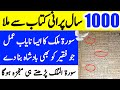 Surah Mulk: The Secret Surah That Will Change Your Life | Surah Mulk Ki Fazilat