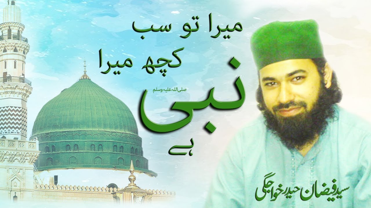 Mera Tou Sub Kuch Mera Nabi (S.A.W) Hai Naat Sharif By Syed Faizan Haider Khawajgi