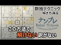『ちょっとしたコツで解ける』ボックス２数字よりも使いたい解法テクニック
