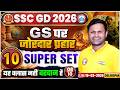 SSC GD GS Class 2026 | SSC GD GS Super Set 08 | SSC GS GS 2026 | SSC GD GS MCQs By Sonveer Sir