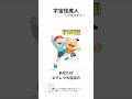 【キテレツ大百科】宇宙怪魔人〜ブタゴリラ〜／あらすじ解説『夢幻灯を現代科学で考えると…』