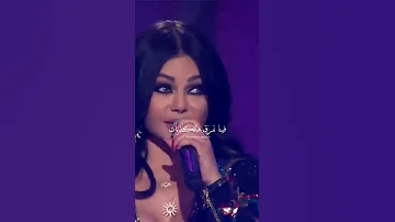 هيفاء وهبي وانا بعرف طبع الرجال Haifa Wehbe Haifa Wahbi Haifa Wahbi 2022 هيفاءوهبي هيفاء 