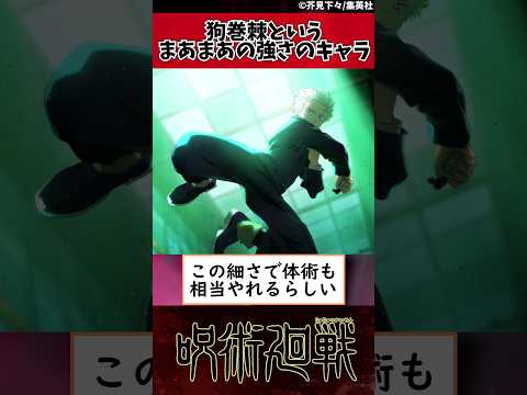 Jujutsu Kaisen A Character With Moderate Strength Toge Inumaki Shorts