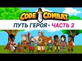 Программирование | Прохождение CodeCombats | ч.2