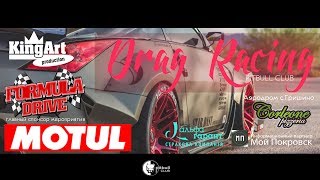 Drag Racing &quot;Pit Bull Club&quot; Promo  20.05.2017 (Part 1) &quot;Kingart Production&quot;