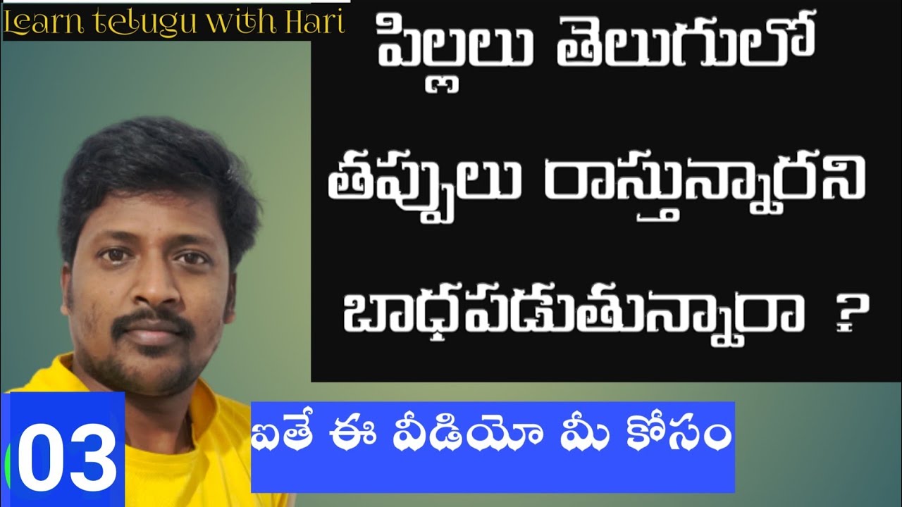 for beginners in telugu Images High Quality Grahic 5 Tips to improve in Telugu | ఒత్తులను నేర్పే విధానం ఎలా?? Tips For ...