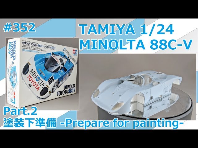 カーモデル】TAMIYA MINOLTA TOYOTA 88C-V Part.2 塗装下準備【制作