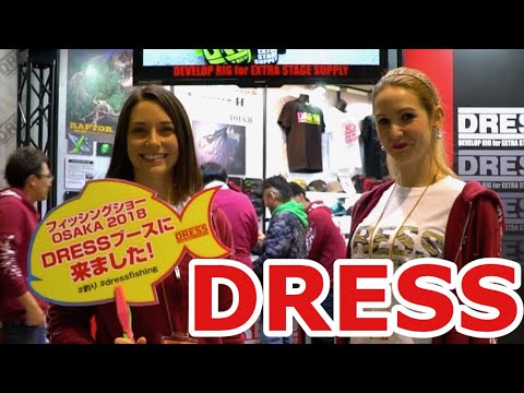 フィッシングショー大阪２０１８ ドレスブースを覗いて来た Youtube